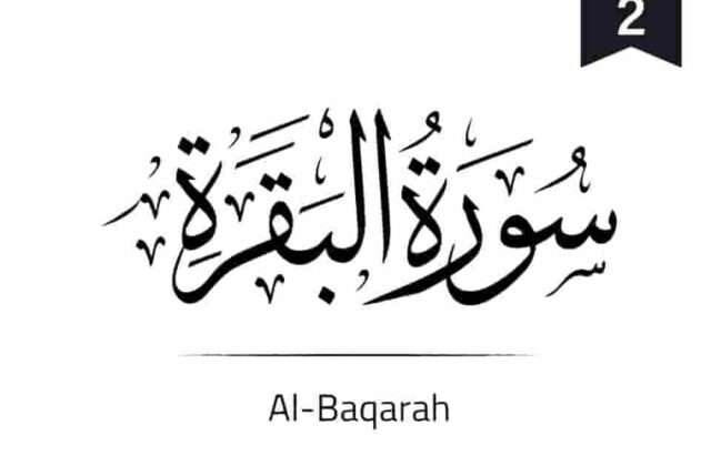 Surah Baqarah with in English